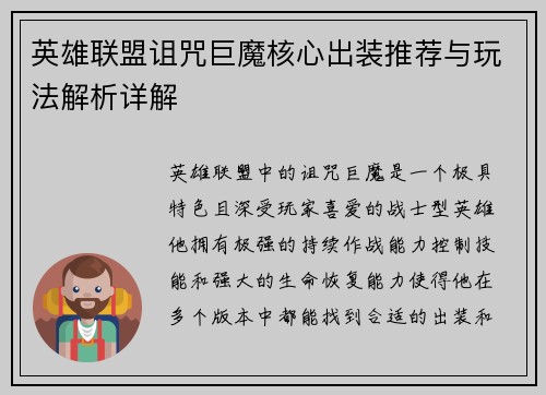 英雄联盟诅咒巨魔核心出装推荐与玩法解析详解