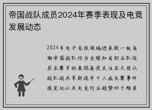 帝国战队成员2024年赛季表现及电竞发展动态