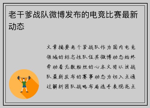 老干爹战队微博发布的电竞比赛最新动态