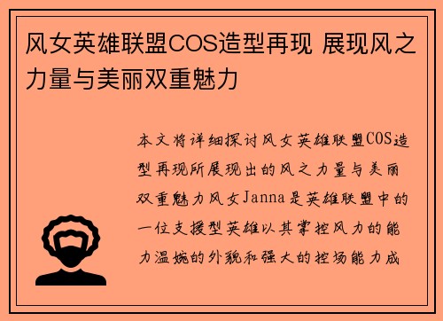 风女英雄联盟COS造型再现 展现风之力量与美丽双重魅力