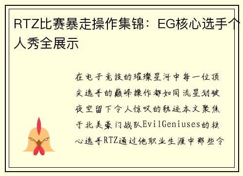 RTZ比赛暴走操作集锦：EG核心选手个人秀全展示