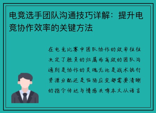 电竞选手团队沟通技巧详解：提升电竞协作效率的关键方法